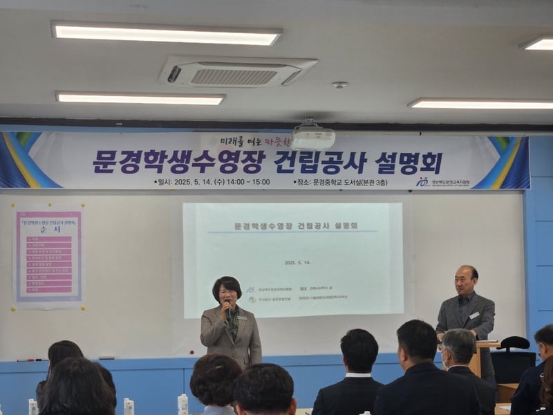 문경학생수영장 건립공사 설명회에서 인사하는 이경옥 문경교육장. /문경교육지원청 제공