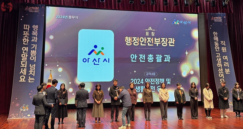 2024년 안전정책 및 생활안전 유공 행정안전부장관 표창