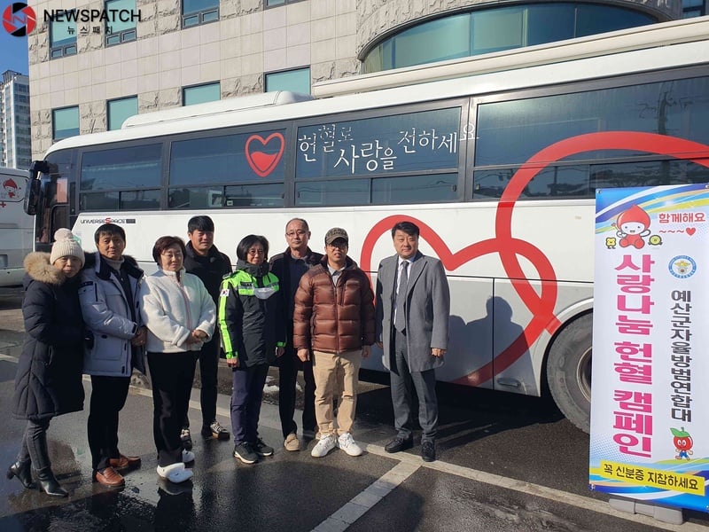 예산군자율방범연합대 예산군 지역사회 나눔 활동의 일환으로 사랑나눔 헌혈 캠페인 실시  [사진제공=예산군청]