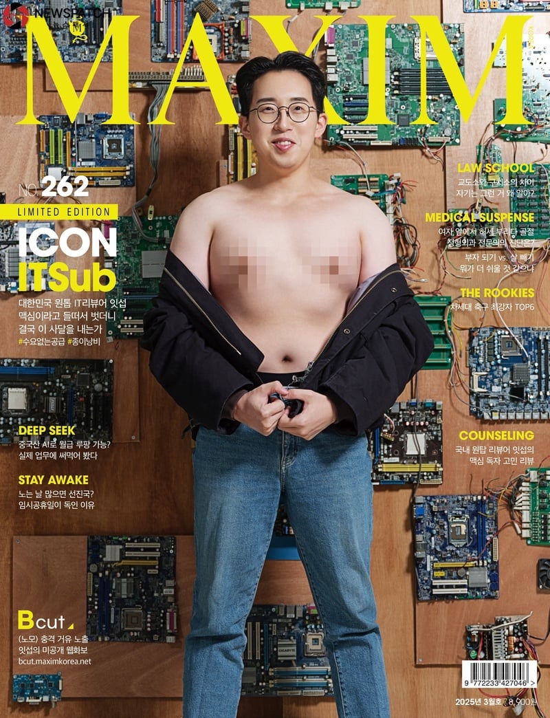 ▲MAXIM 2025년 3월호 잇섭/