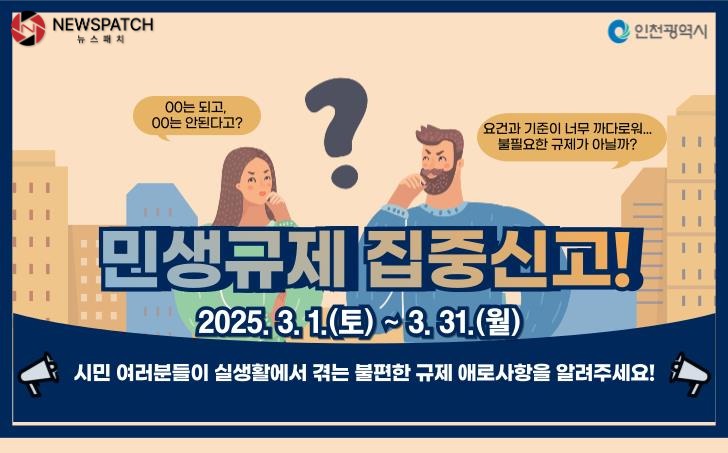 ▲민생규제 집중신고