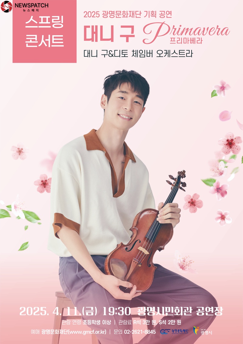 ▲대니 구 프리마베라
