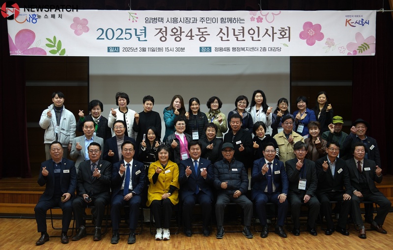 ▲정왕4동 신년회/ 사진=신재철 기자