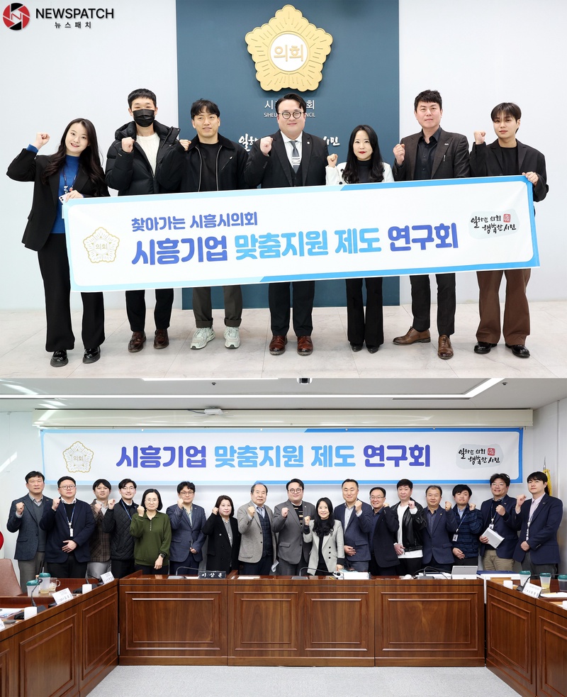 ▲시흥기업 맞춤지원 제도 연구회