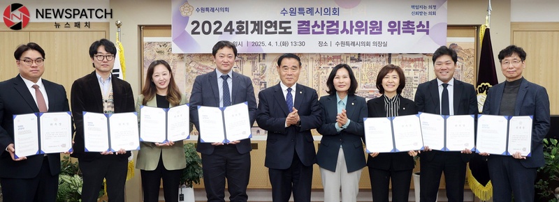 ▲회계연도 결산검사위원 위촉/ 사진=