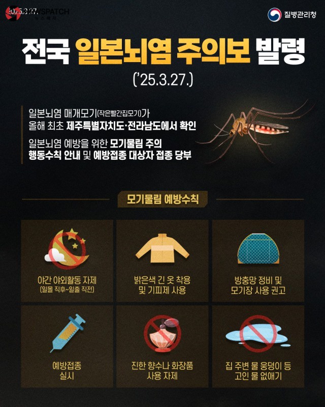 ▲전국 일본뇌염 주의보 발령 포스터/ 시흥시 제공