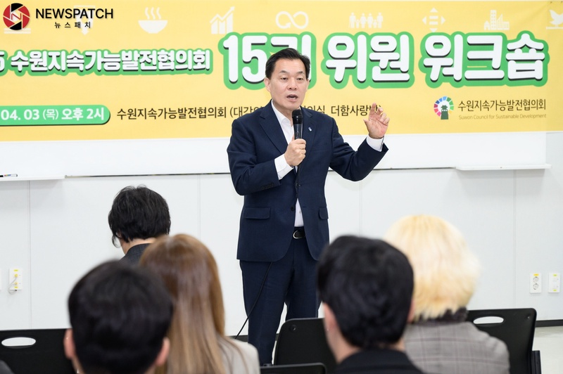 ▲수원시지속가능발전협의회
