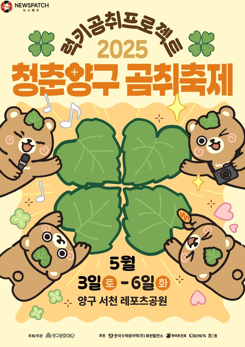 ▲2025 청춘양구 곰취축제 포스터