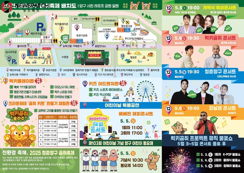 ▲2025 청춘양구 곰취축제 리플렛