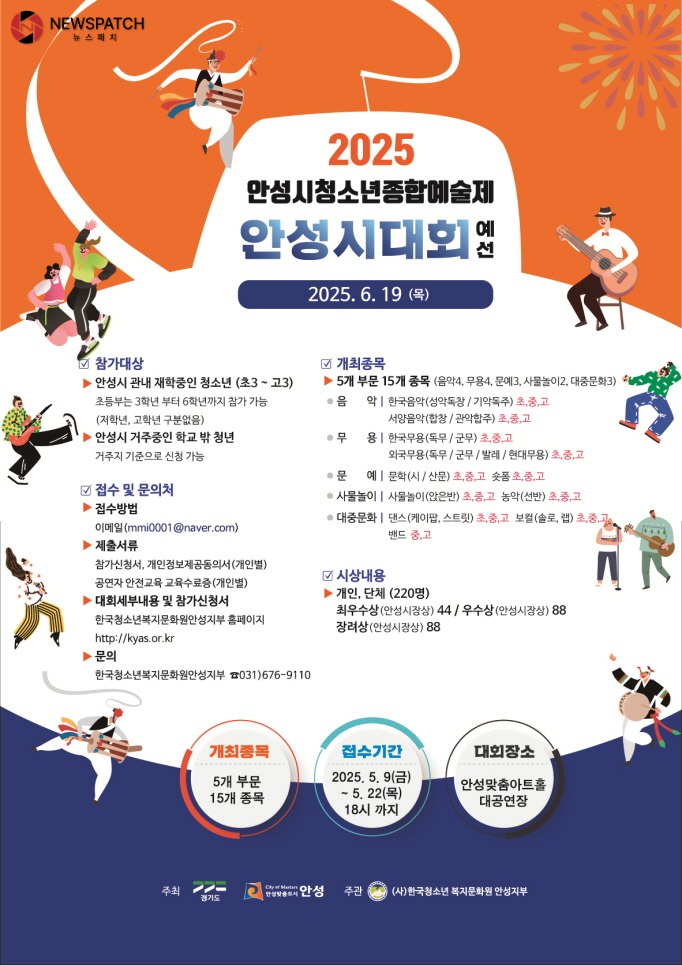 ▲2025 안성시청소년예술제 포스터 / 포스터제공=안성시