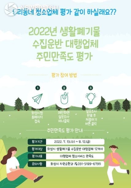 우리 동네 청소서비스 주민만족도 우리 동네 청소서비스 주민만족도
