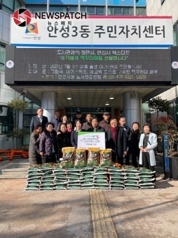 안성3동 노인회, 이웃을 위해 쌀 60포 기부 안성3동 노인회, 이웃을 위해 쌀 60포 기부