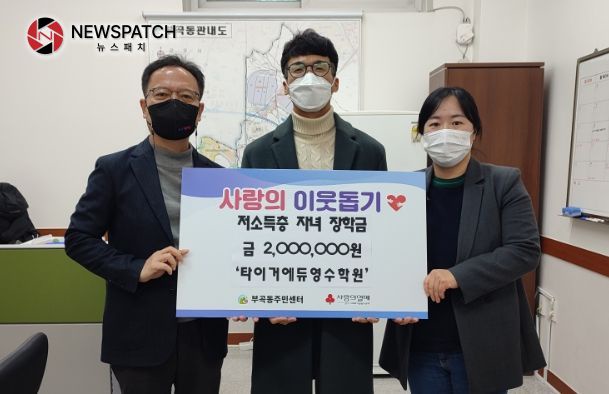 타이거에듀영수학원 기부 타이거에듀영수학원 기부