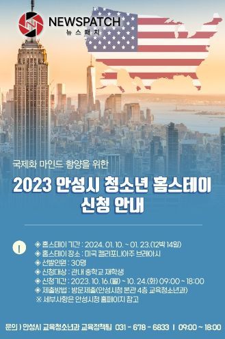 안성시, 미국 브레아시로 청소년 홈스테이 사업 추진 안성시, 미국 브레아시로 청소년 홈스테이 사업 추진
