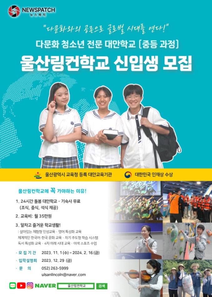 울산링컨학교, 중등과정 신입생 모집 울산링컨학교, 중등과정 신입생 모집