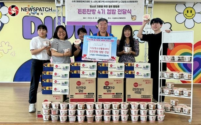 광명시 소하2동 지역사회보장협의체는 지난 30일 디딤청소년활동센터 무료 컵밥존 ‘든든찬방’에 컵밥 200여 개를 전달했다. 광명시 소하2동 지역사회보장협의체는 지난 30일 디딤청소년활동센터 무료 컵밥존 ‘든든찬방’에 컵밥 200여 개를 전달했다.