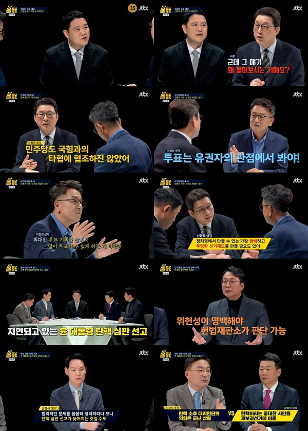 사진 제공 : JTBC <특집 썰전> 영상 캡처