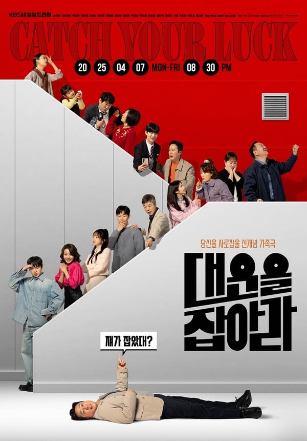 사진 제공: KBS 1TV 새 일일드라마 <대운을 잡아라>