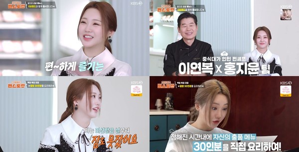 [사진 = KBS 2TV '신상출시 편스토랑' 방송 캡처]