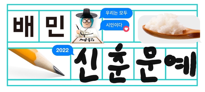 배민 신춘문예
