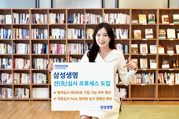 삼성생명, 보험 가입 쉬워진다...병력심사 데이터 활용